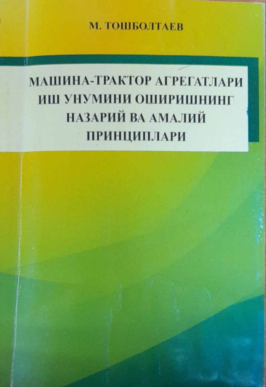 Машина-трактор агрегатлари иш унумини оширишнинг назарий ва амалий принциплари