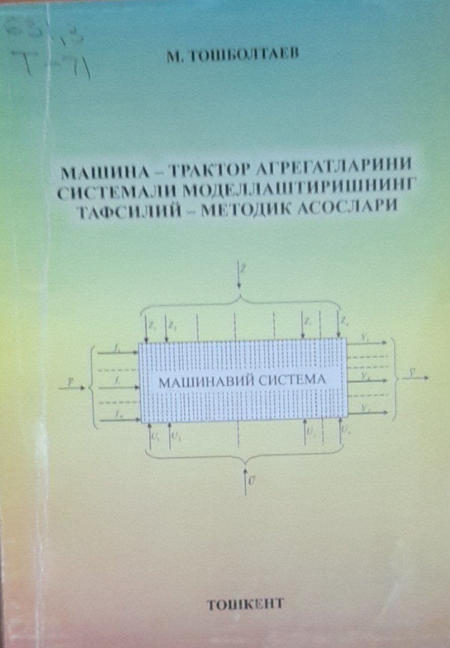 Машина- трактор агрегатларини системали моделлаштиришнинг тафсилий - методик асослари