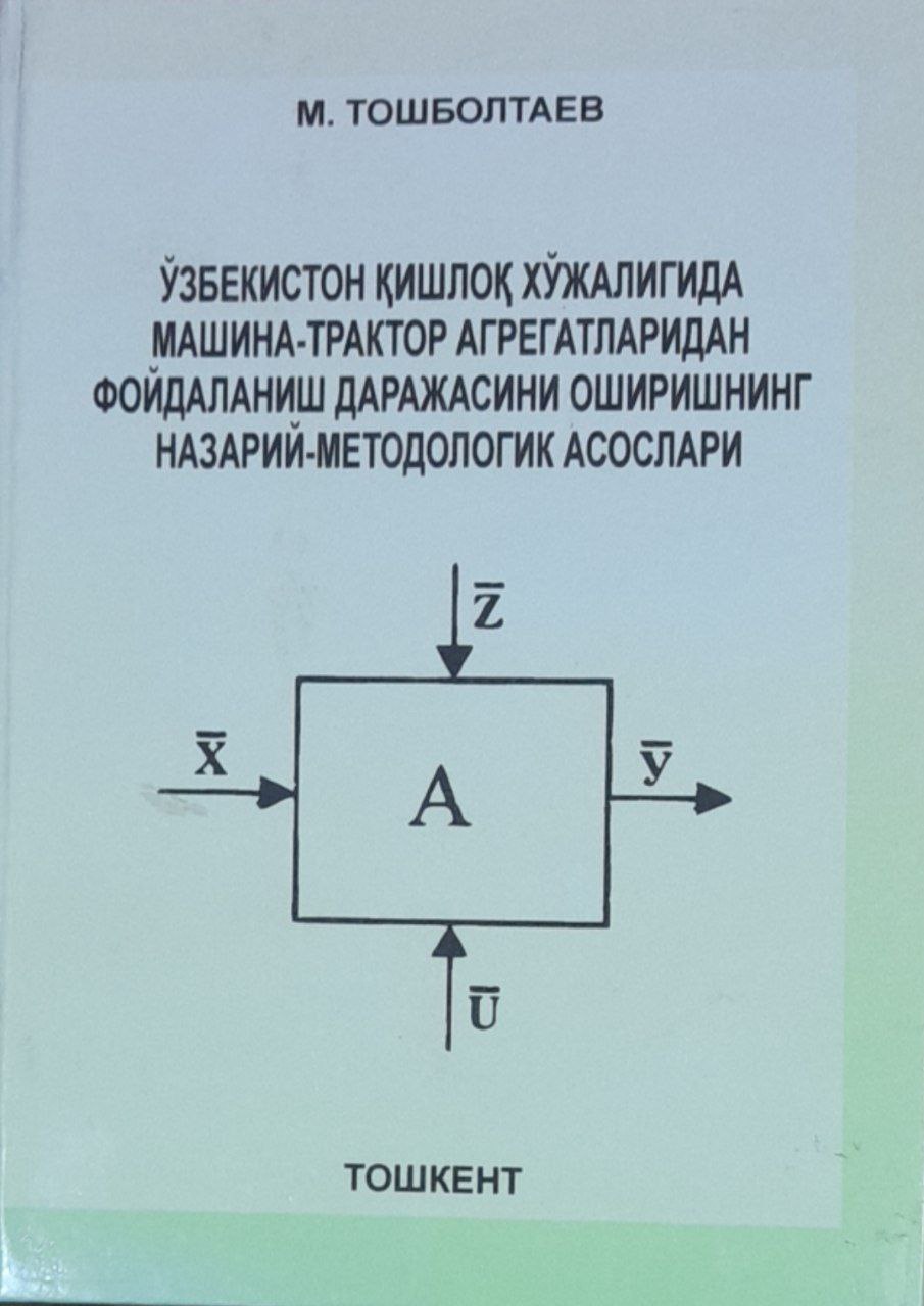 Ўзбекистон қишлоқ хўжалигида машина - трактор агрегатларидан фойдаланиш даражасини оширишнинг назарий-методологик асослари