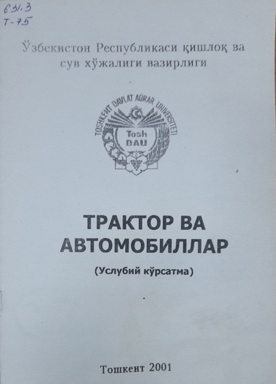 Трактор ва автомобиллар