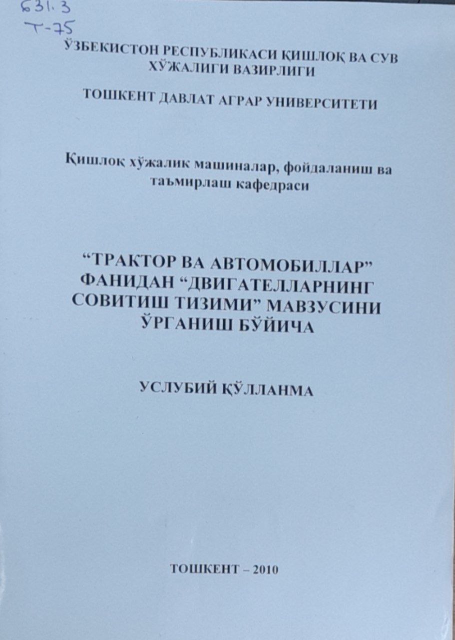Трактор ва автомобилларнинг фанидан "Двигателларнинг совитиш тизими" мавзусини ўрганиш бўйича услубий қўлланма