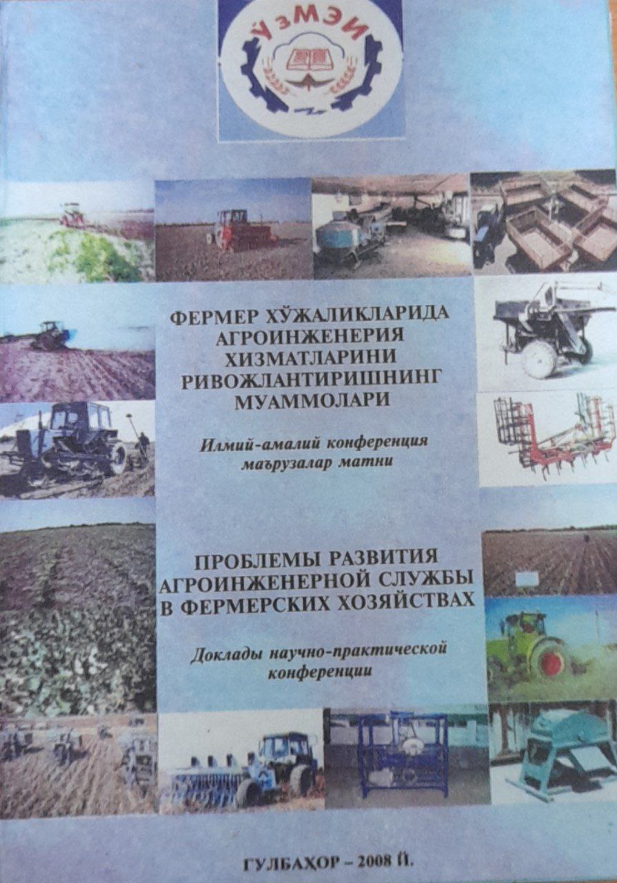 Фермер хўжаликларида агроинженерия хизматларини ривожлантиришнинг муаммолари