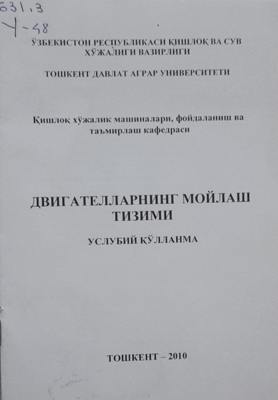 Двигателларнинг мойлаш тизими