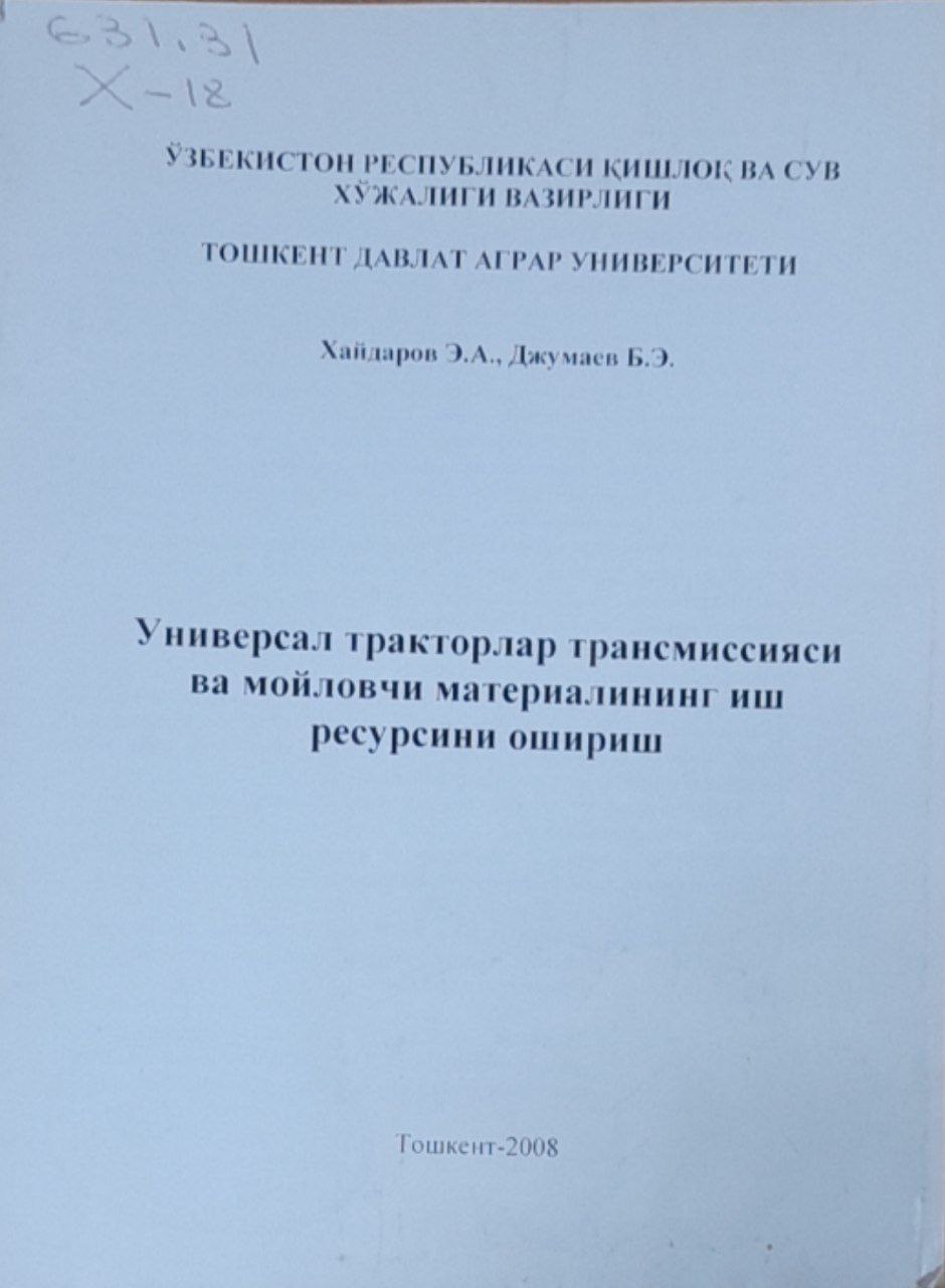Универсал тракторлар трансмиссияси ва мойловчи материалининг иш ресурсини ошириш