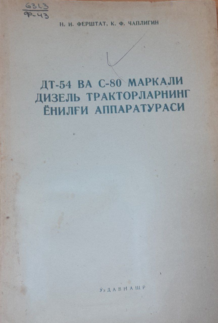 ДТ-54 ва С-80 маркали дизель тракторларнинг ёнилғи аппаратураси