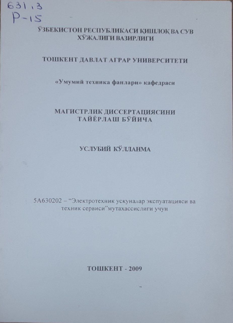 Магистрлик диссертациясини тайёрлаш бўйича