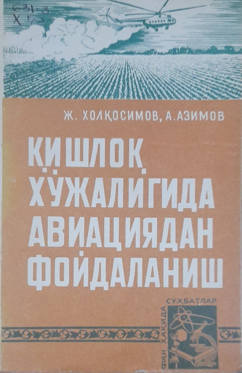 Қишлоқ хўжалигида авиациядан фойдаланиш