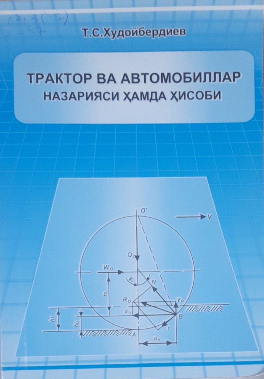 Трактор ва автомобиллар назарияси ҳамда ҳисоби