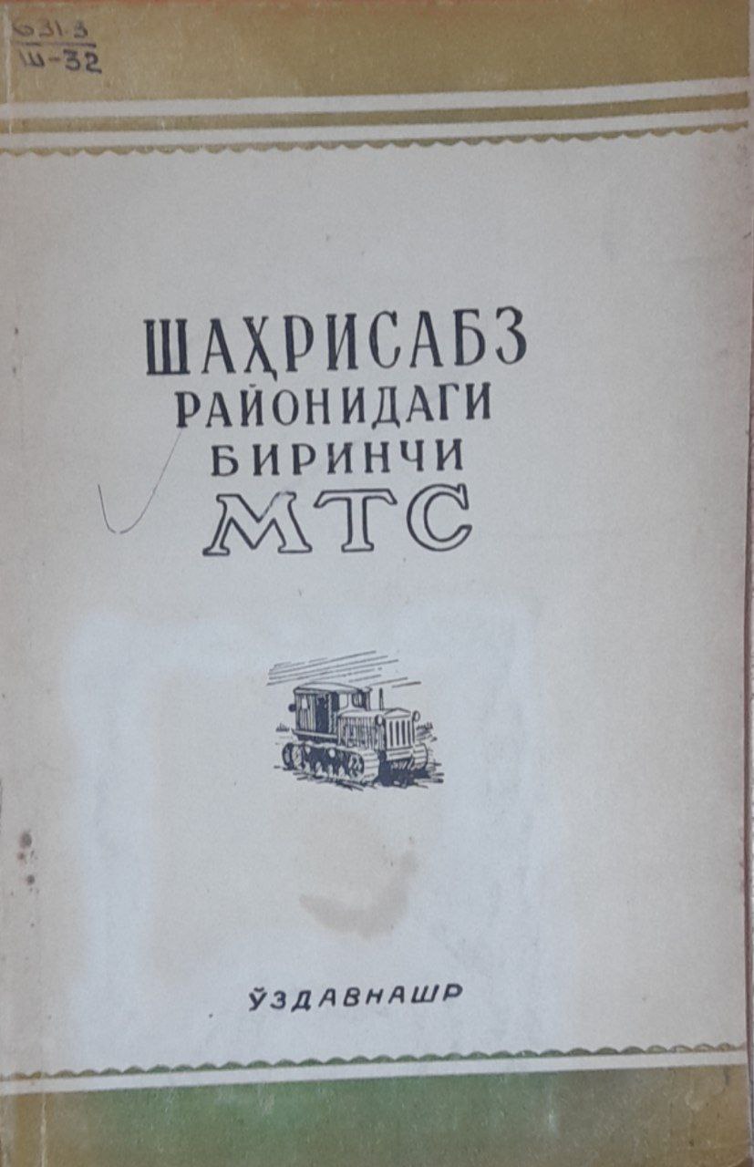 Шаҳрисабз районидаги биринчи мтс