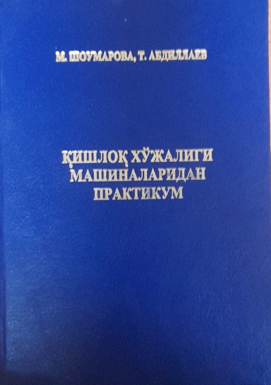 Қишлоқ хўжалиги машиналаридан практикум