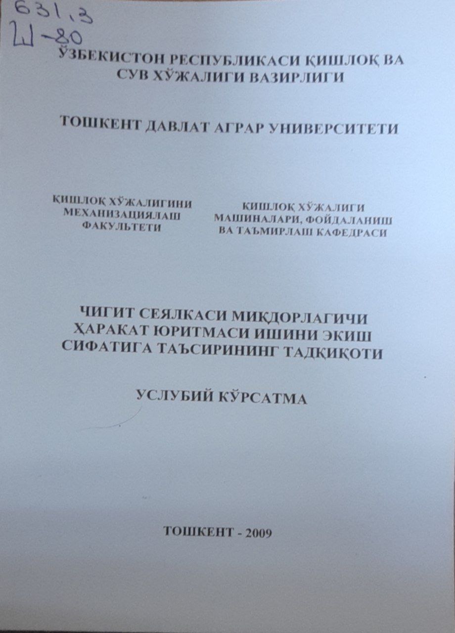 Чигит сеялкаси миқдорлагичи ҳаракат юритмаси ишини экиш сифатига таъсирининг тадқиқоти