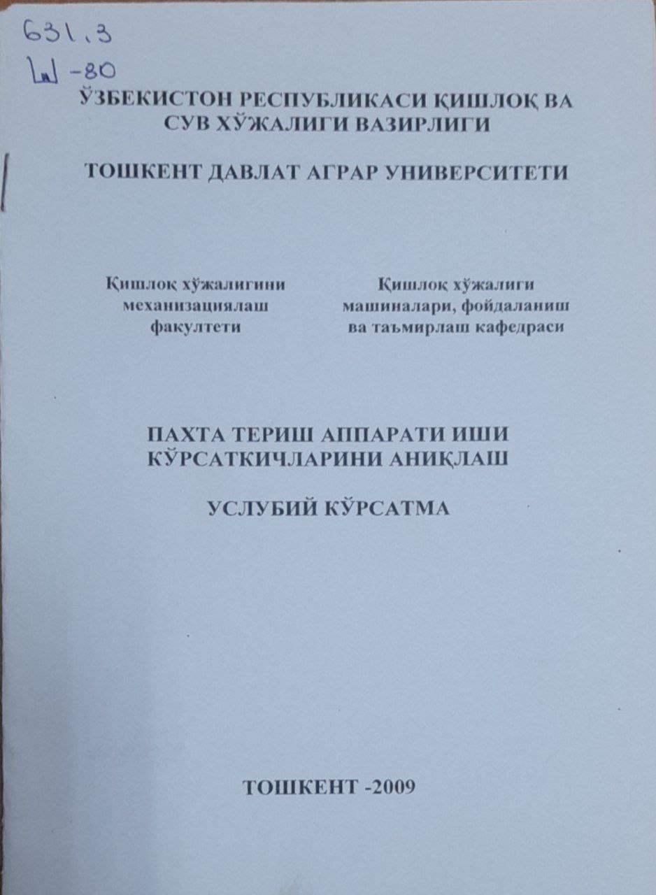 Пахта териш аппарати иши кўрсаткичларини аниқлаш