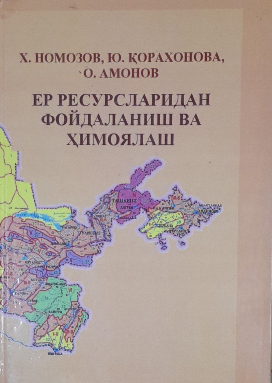 Ер ресурсларидан фойдаланиш ва ҳимоялаш