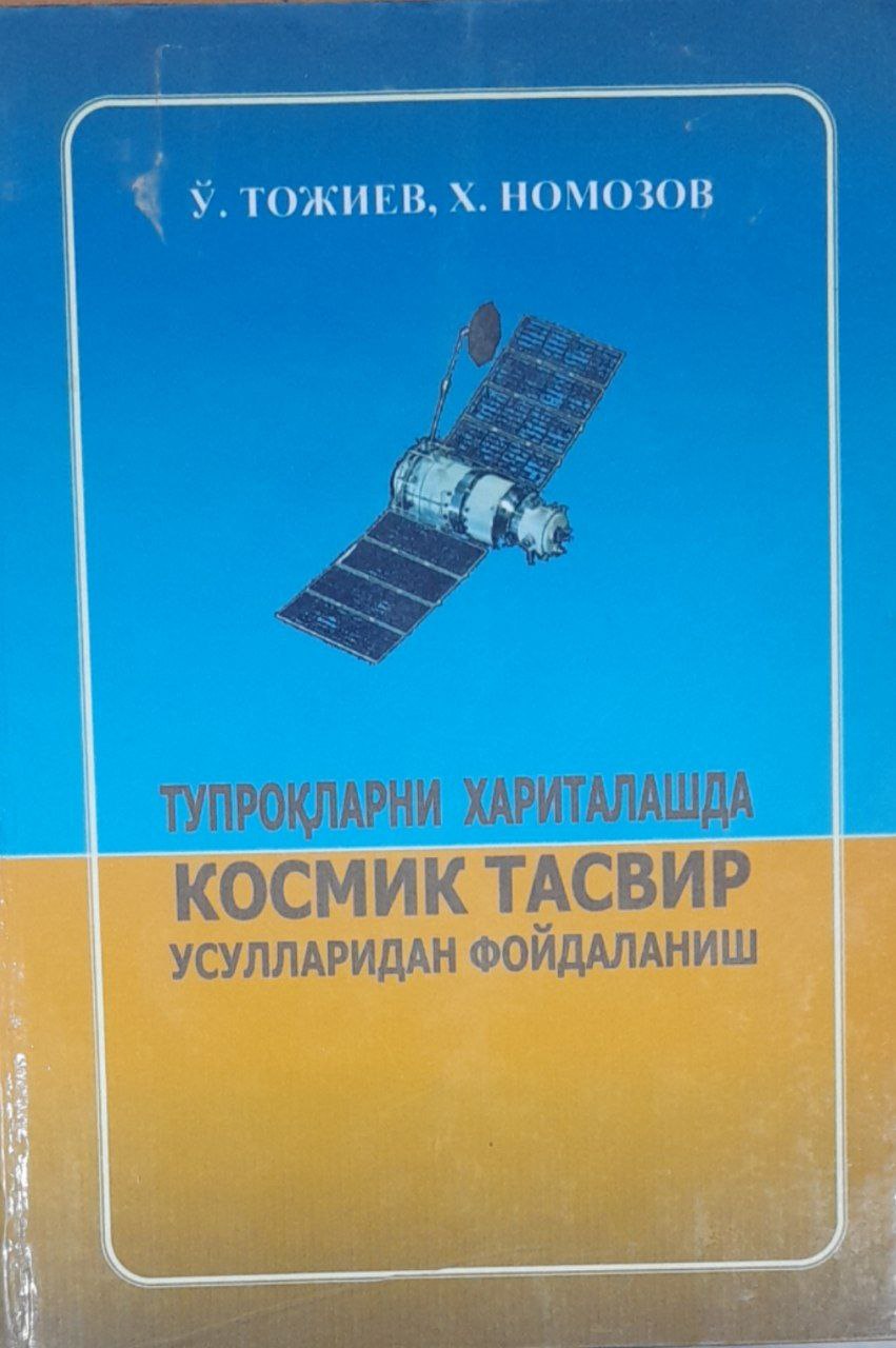 Тупрқларни хариталашда космик тасвир усулларидан фойдаланиш