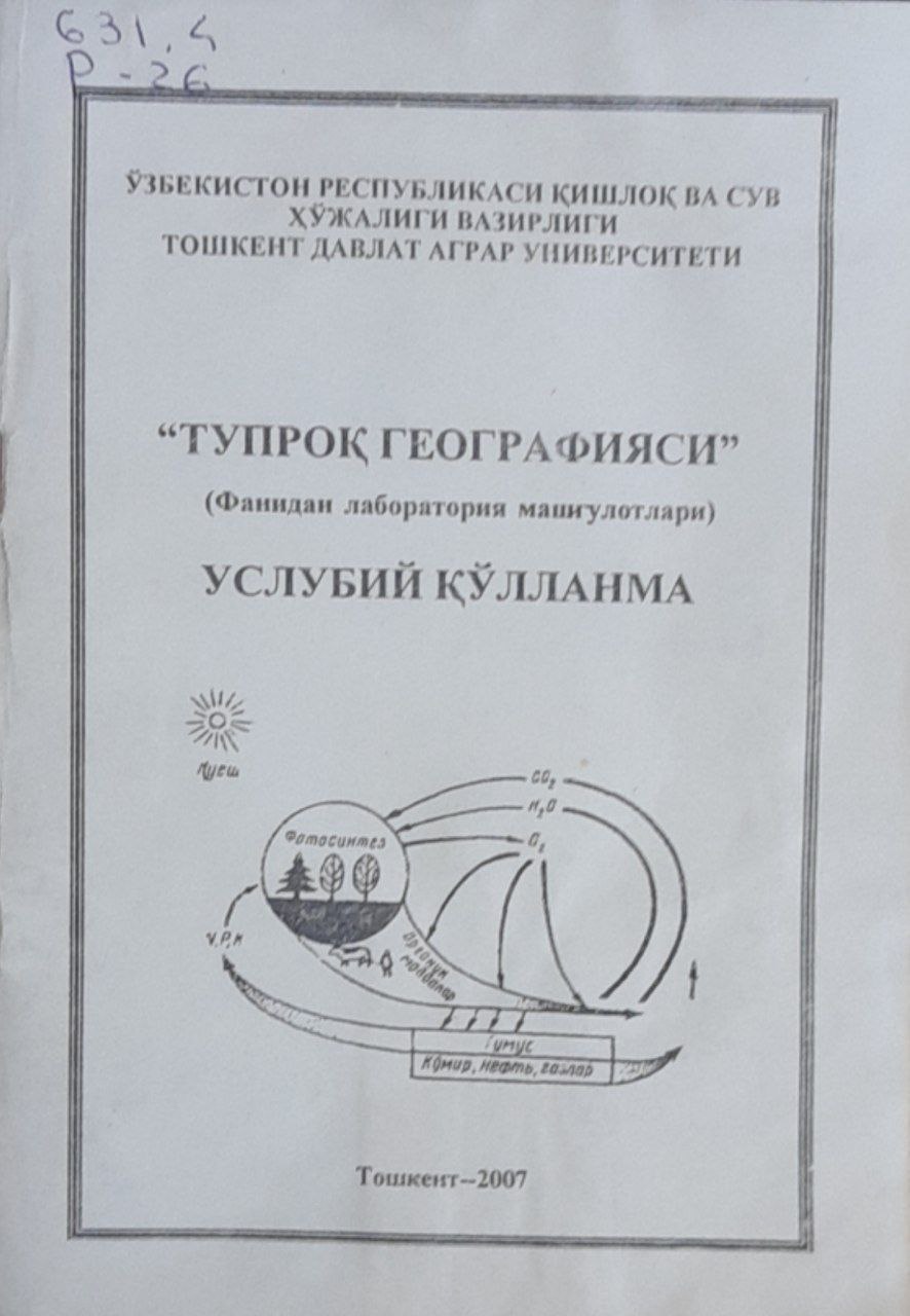 Тупроқ географияси фанидан лаборатория машғулотлари услубий қўлланма