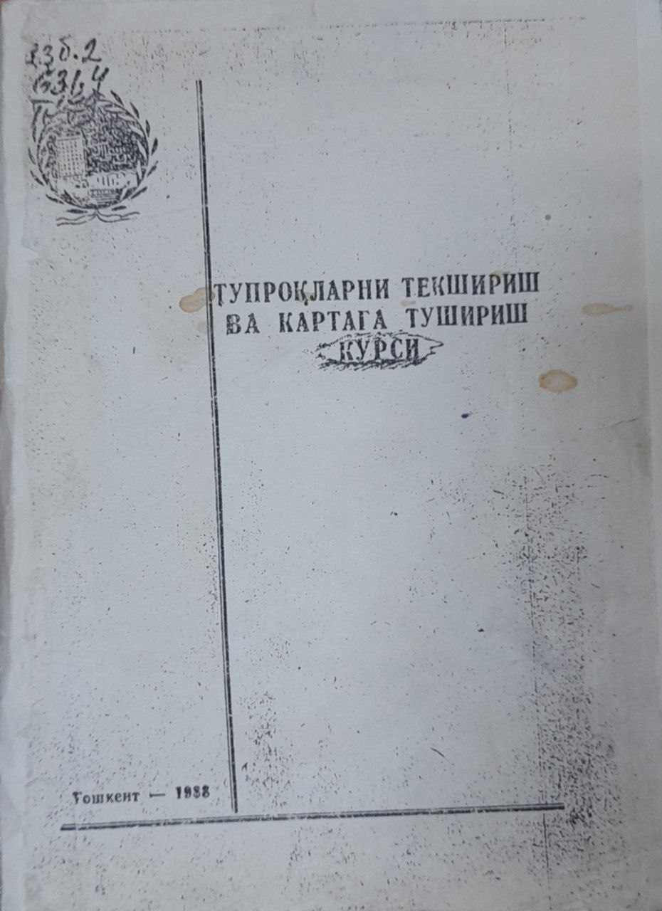 Тупроқларни текшириш ва картага тушириш курси