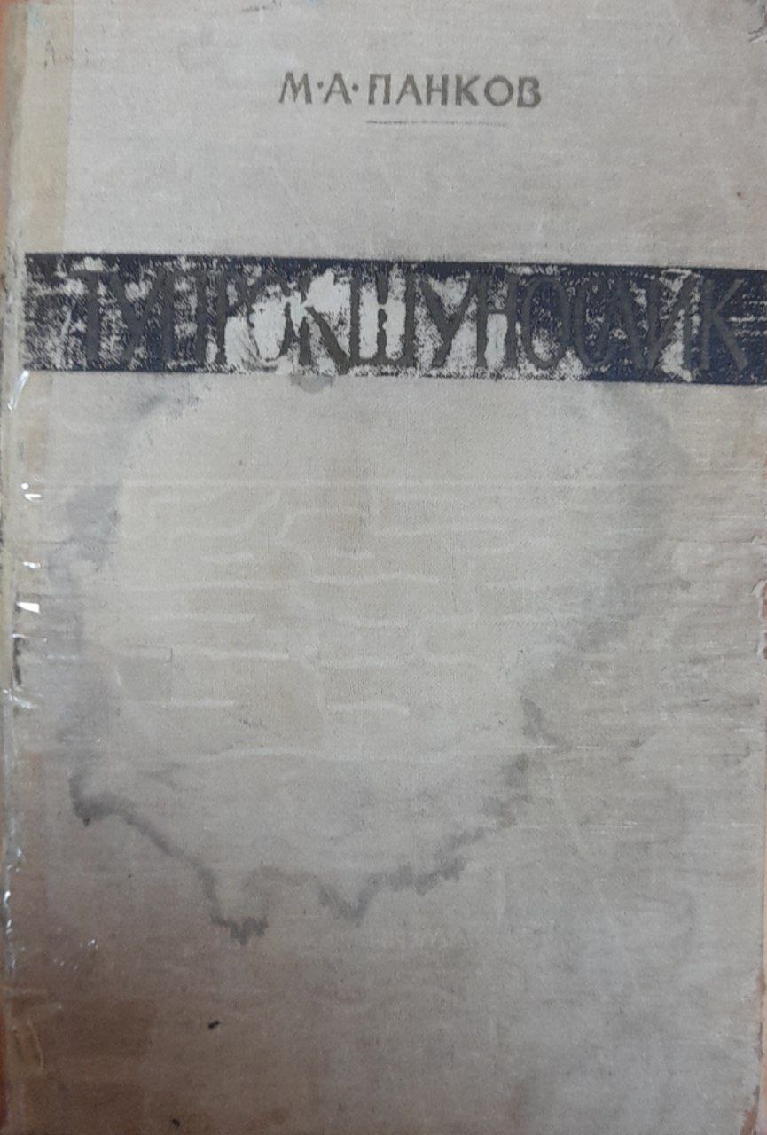 Тупроқшунослик