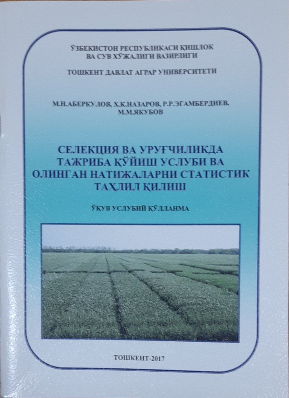 Селекция ва уруғчиликда тажриба қўйиш услуби ва олинган натижаларни статистик таҳлил қилиш