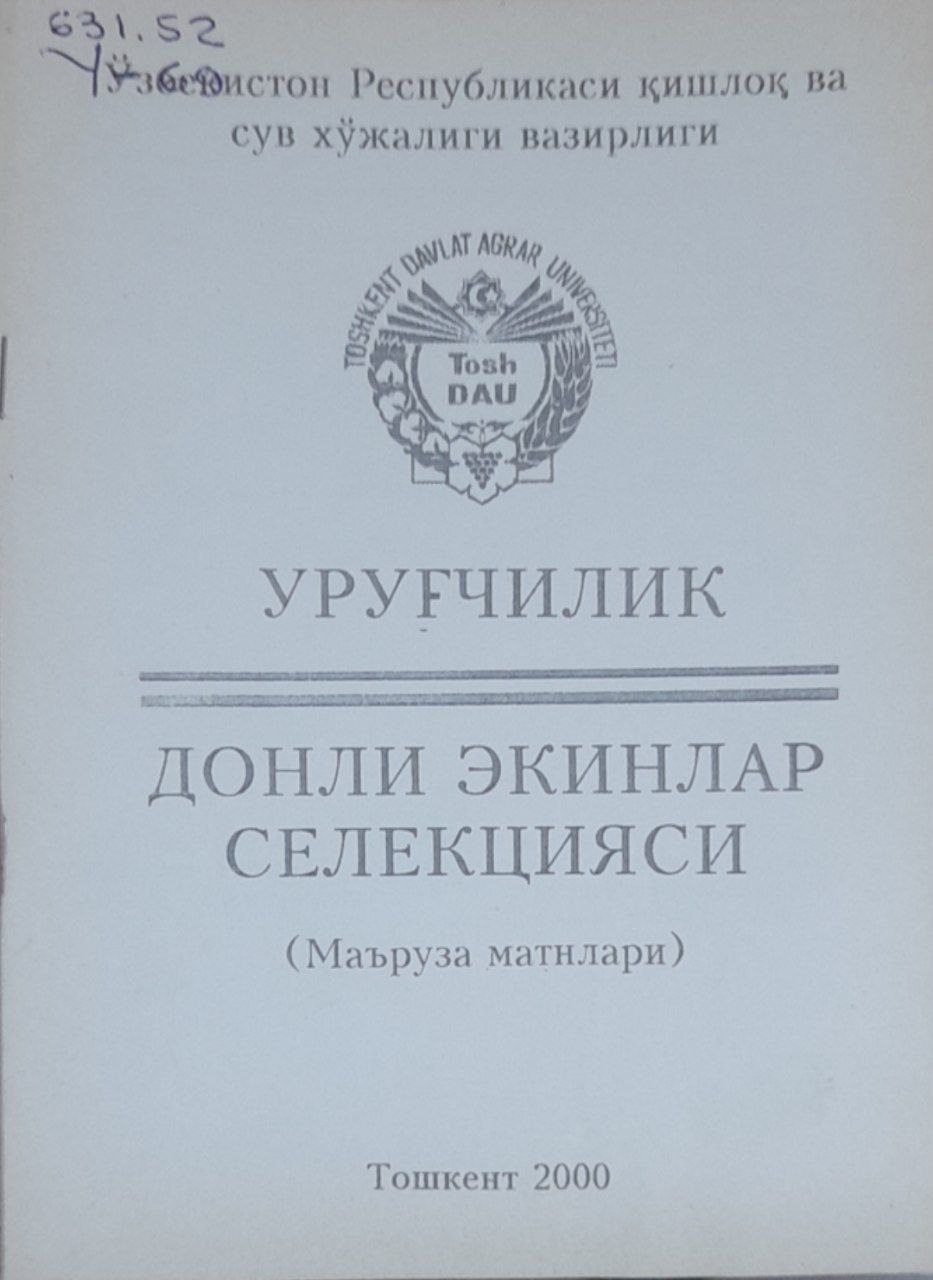 Уруғчилик. Донли экинлар селекцияси