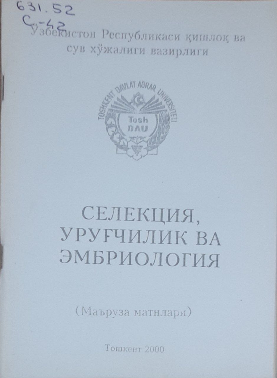 Селекция, уруғчилик ва эмбриология