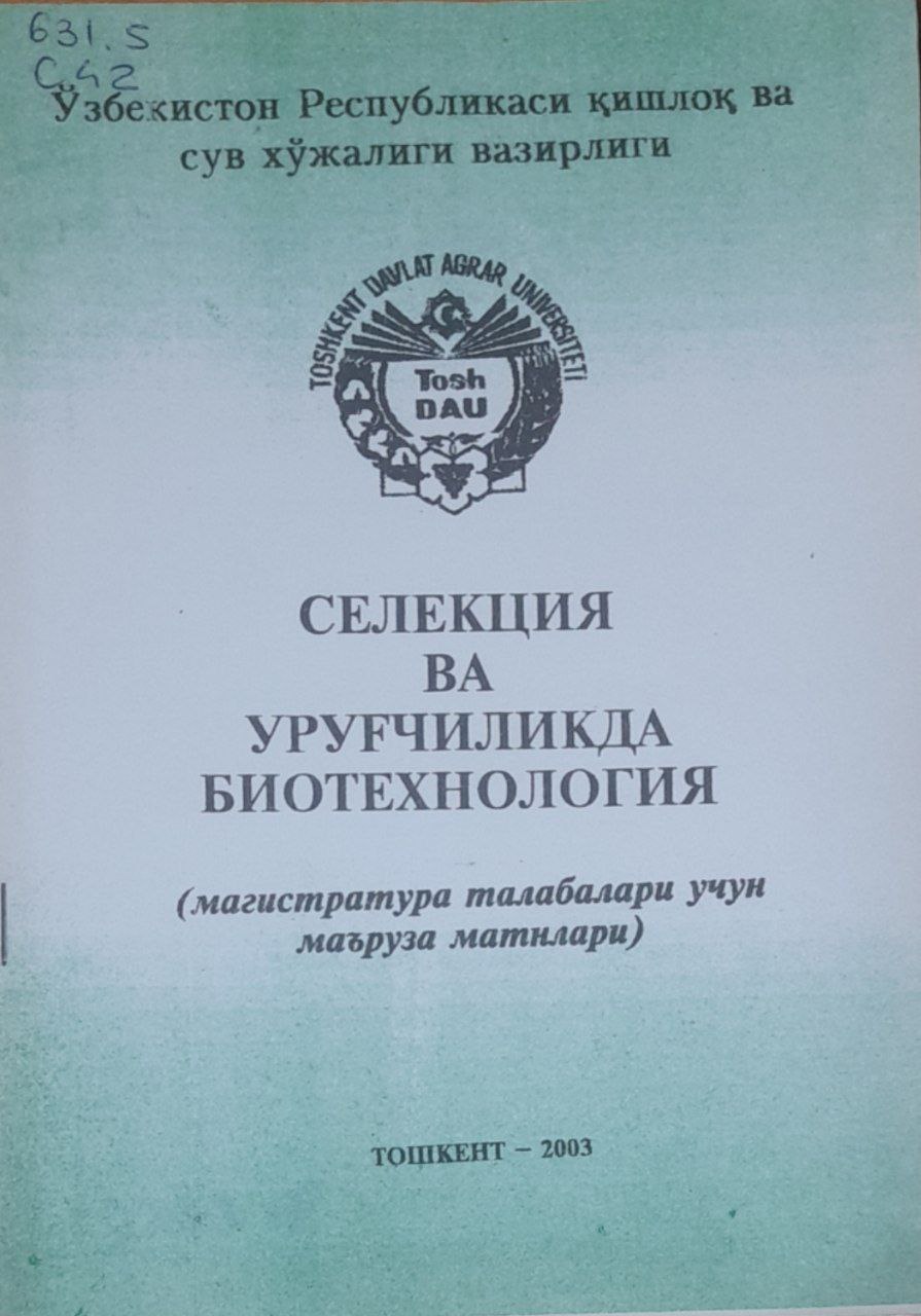 Селекция ва уруғчиликда биотехнология