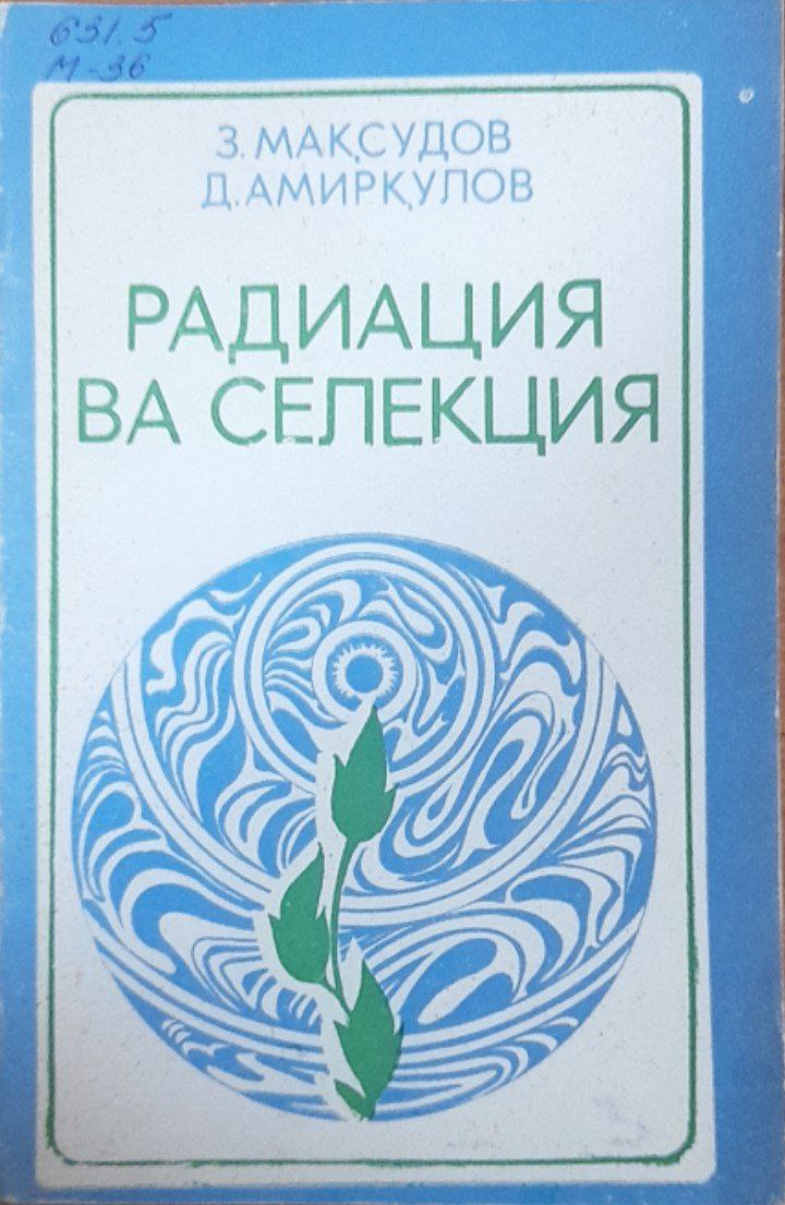 Радиация ва селекция