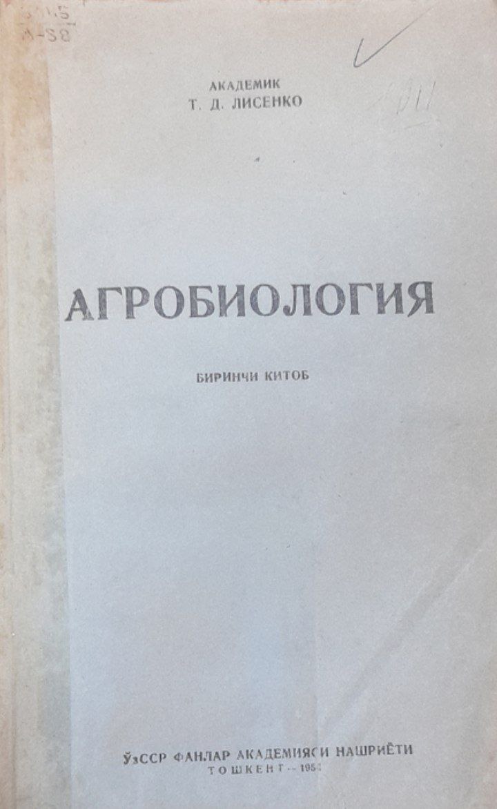 Агробиология