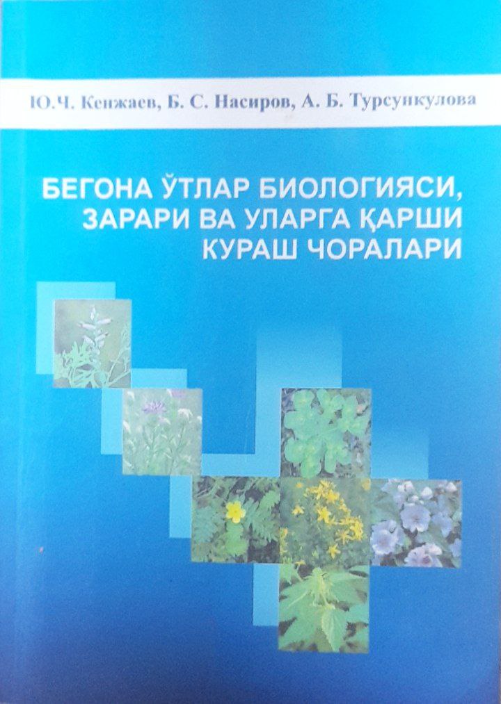 Бегона ўтлар биологияси, зарари ва уларга қарши кураш чоралари