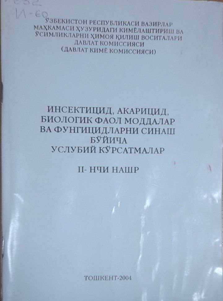 Инсектицид, акарицид, биологик фаол моддалар ва фунгицидларни синаш бўйича услубий кўрсатмалар