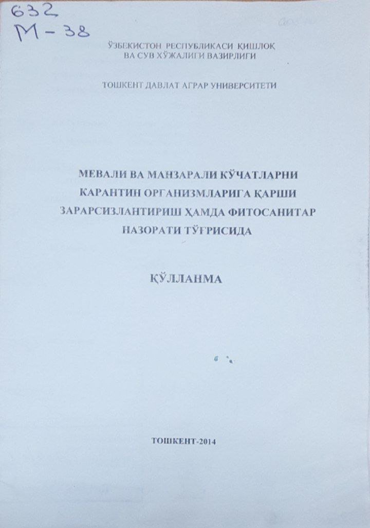 Мевали ва манзарали кўчатларни карантин организмларига қарши зарасизлантириш ҳамда фитосанитар назорати тўғрисида қўлланма
