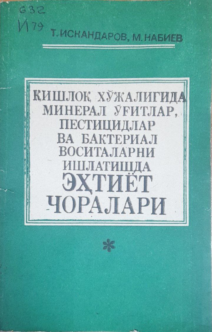 Қишлоқ хўжалигида минерал ўғитлар, пестицидлар ва бактериал воситаларни ишлатишда эҳтиёт чоралари