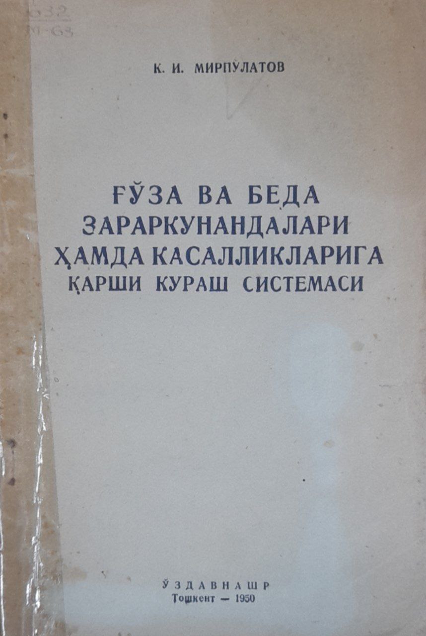Ғўза ва беда заракунандалари ҳамда касалликларига қарши кураш системаси