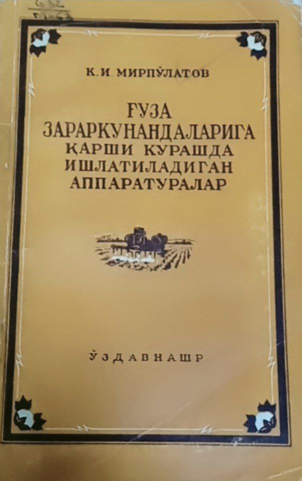 Ғўза зараркунандаларига қарши курашда ишлатиладиган аппаратуралар