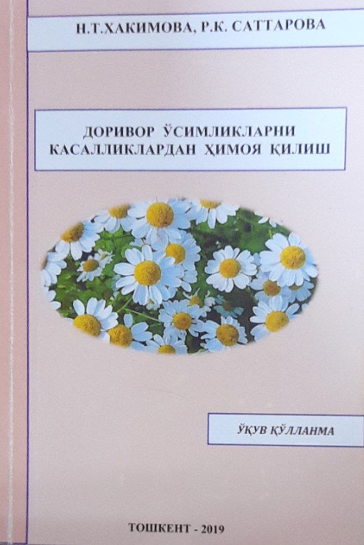 Доривор ўсимликларни касалликлардан ҳимоя қилиш