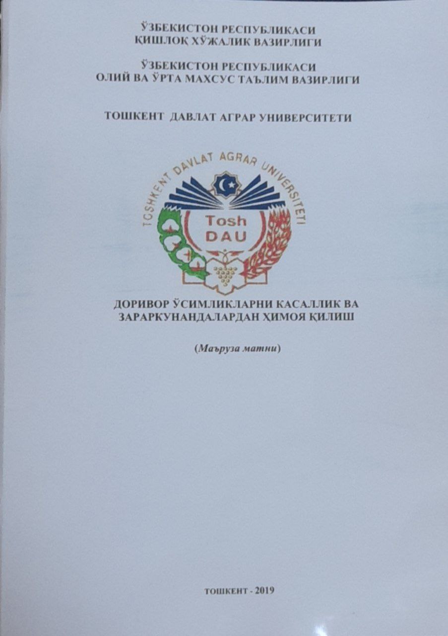 Доривор ўсимликларни касалликлардан ҳимоя қилиш