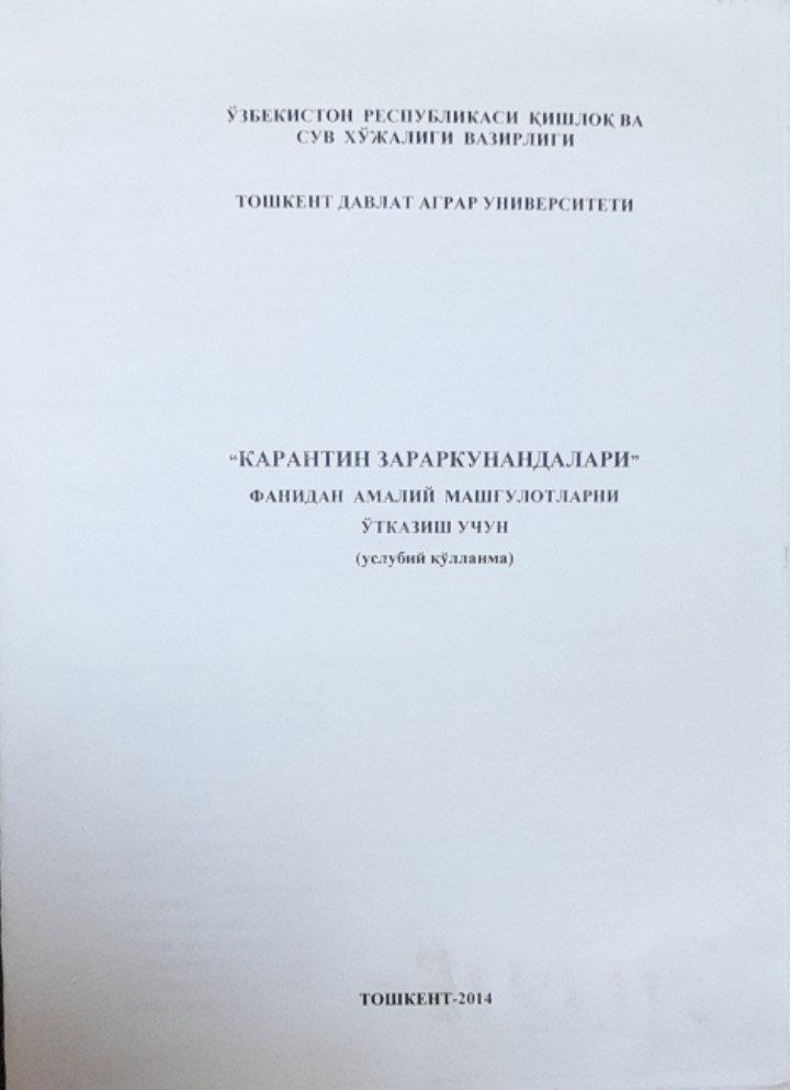 Карантин зараркунандалари фанидан амалий машғулотларни ўтказиш учун услубий қўлланма
