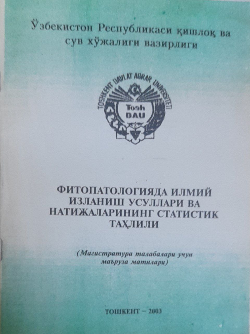 Фитопатологияда илмий изланиш усуллари ва натижаларининг статистик таҳлили