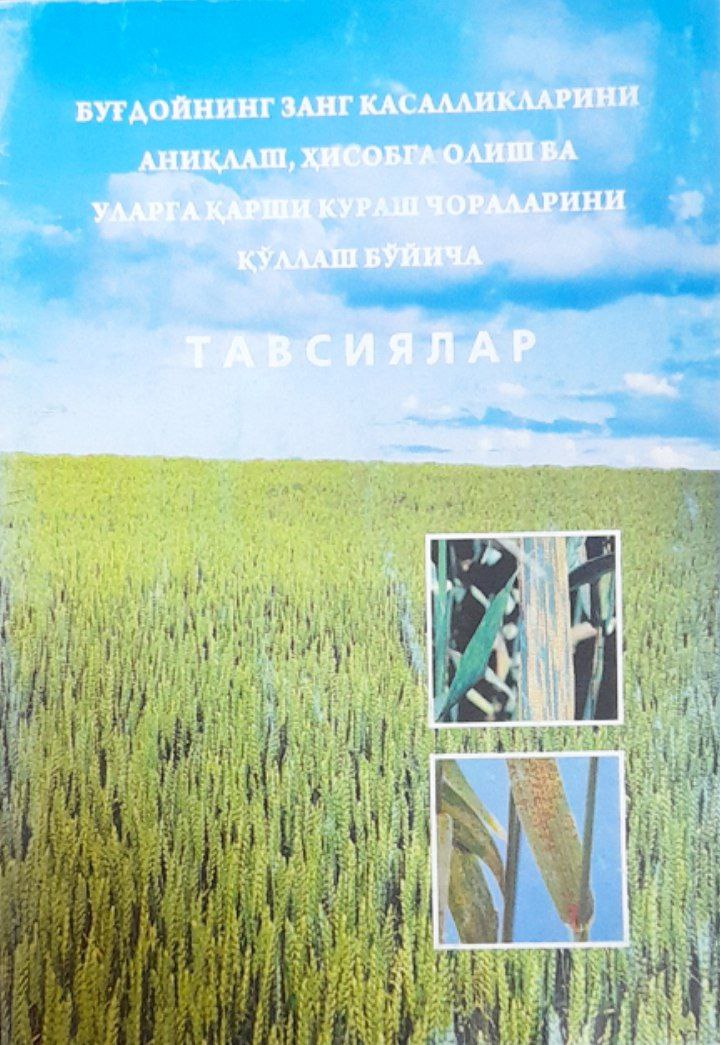 Буғдойнинг занг касалликларини аниқлаш, ҳисобга олиш ва уларга қарши кураш чораларини қўллаш бўйича тавсиялар