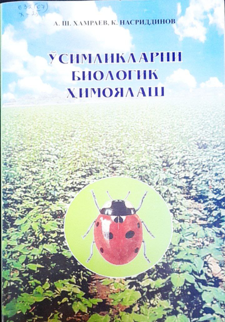 Ўсимликларни биологик ҳимоялаш