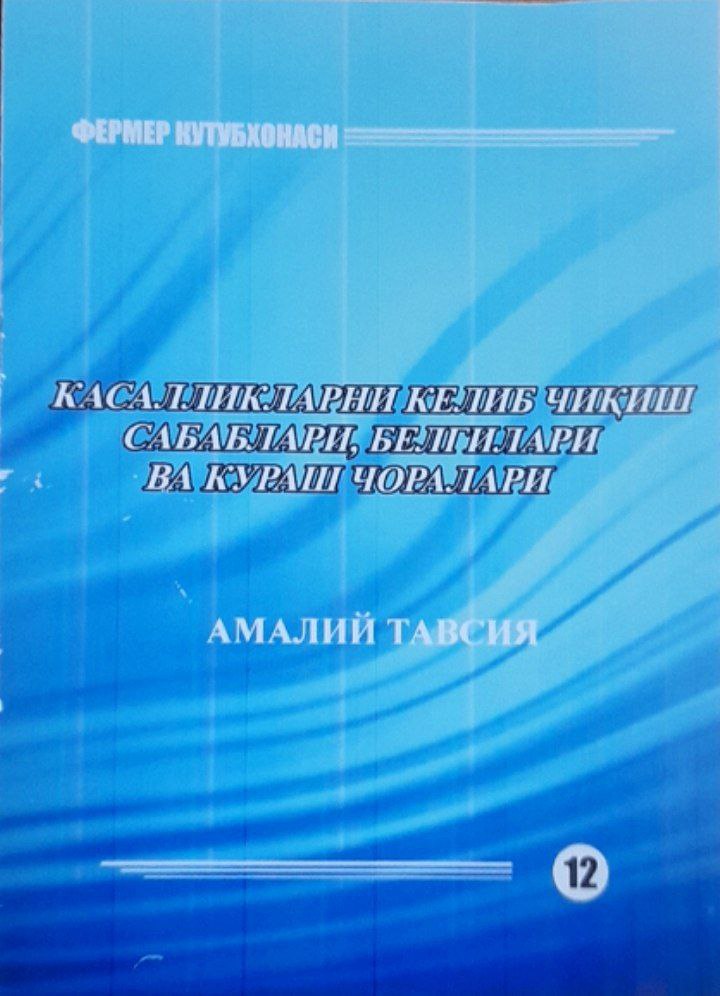 Касалликларни келиб чиқиш сабаблари, белгилари ва кураш чоралари