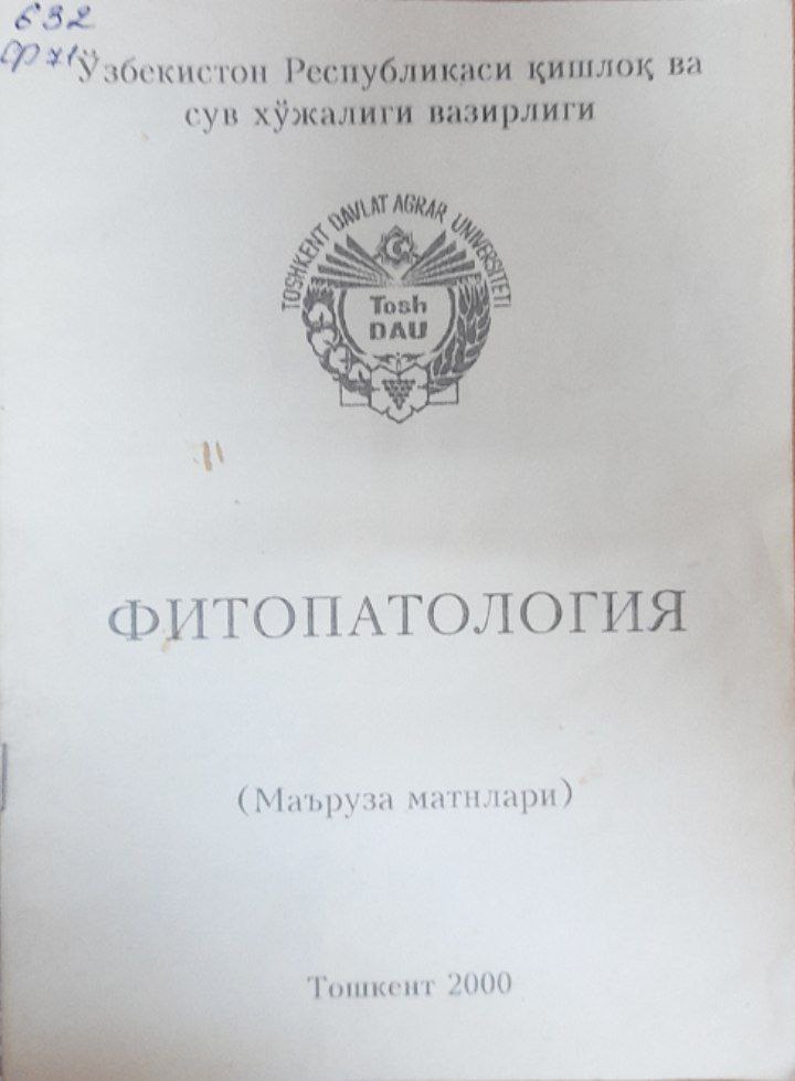 Фитопатология