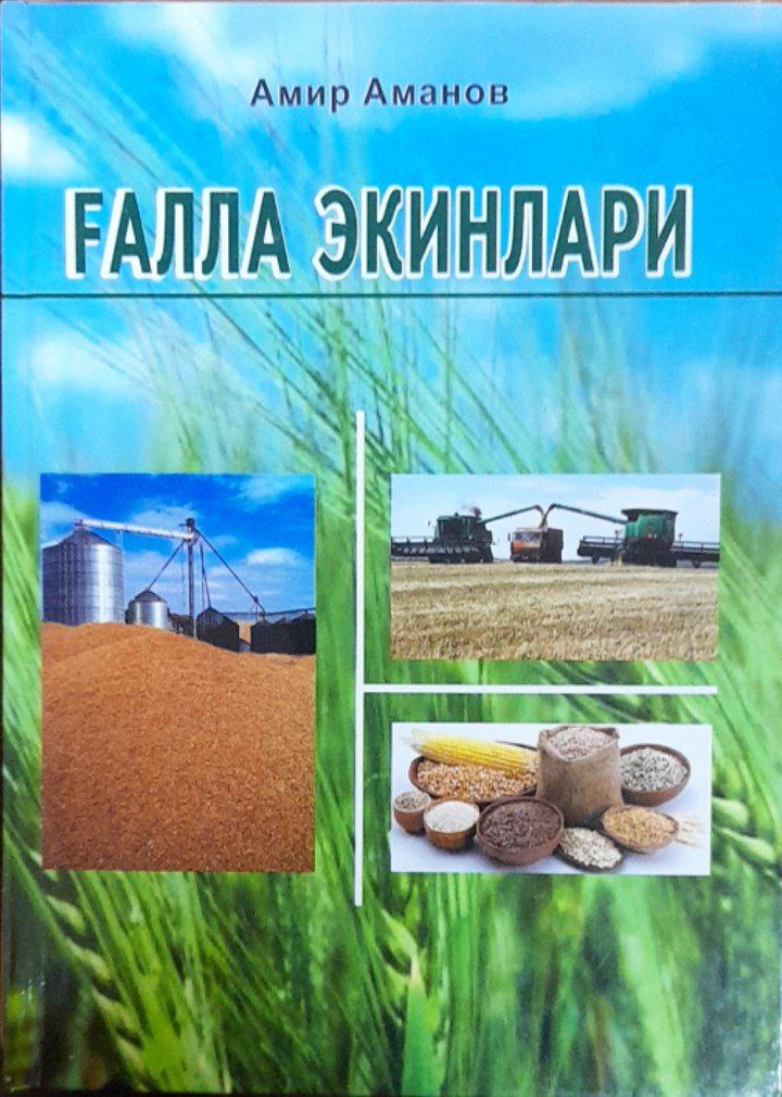 Ғалла экинлари