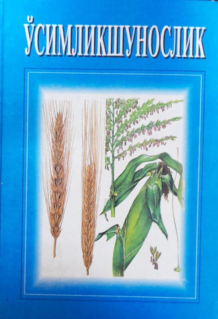 Ўсимликшунослик