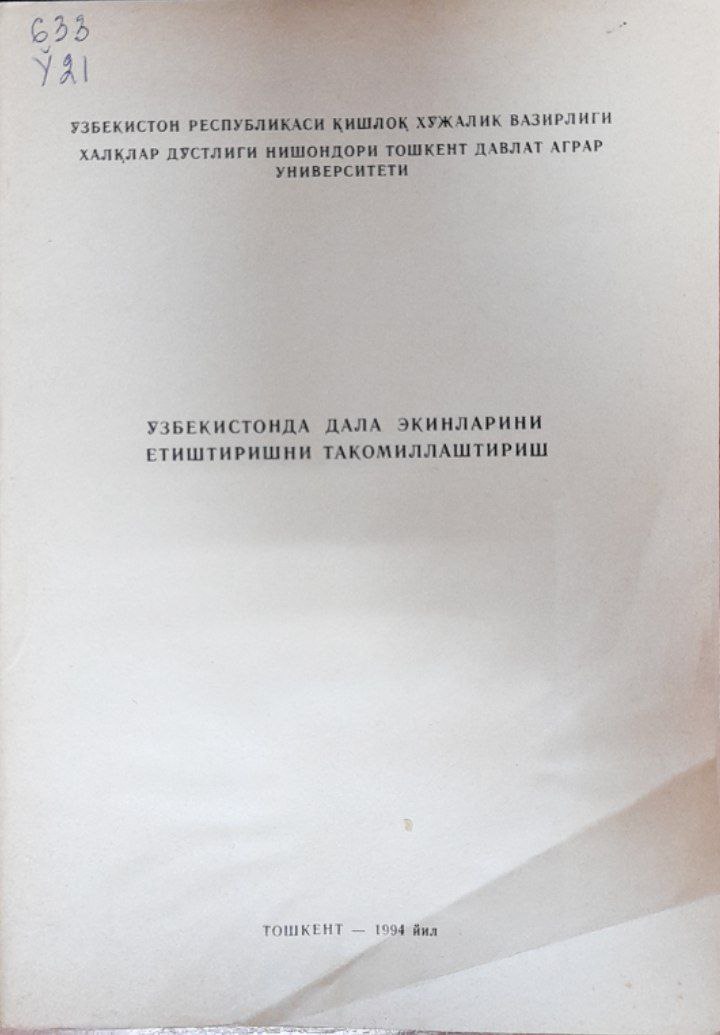 Ўзбекистонда дала экинларини етиштиришни такомиллаштириш