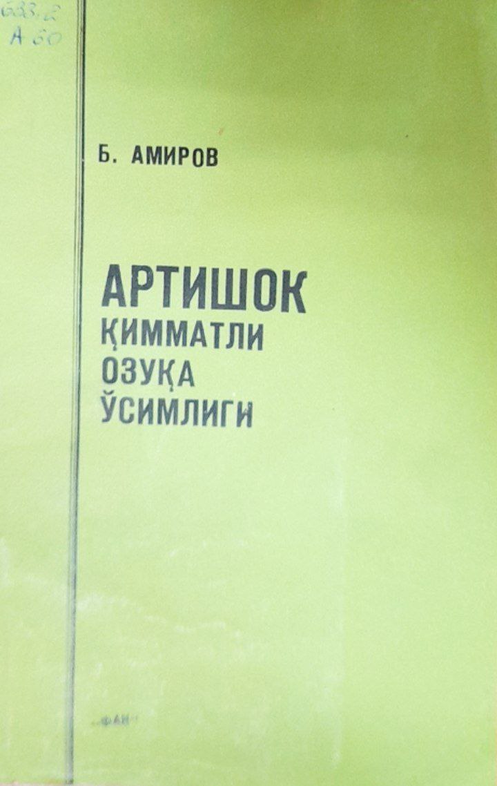 Артишок қимматли озуқа ўсимлиги