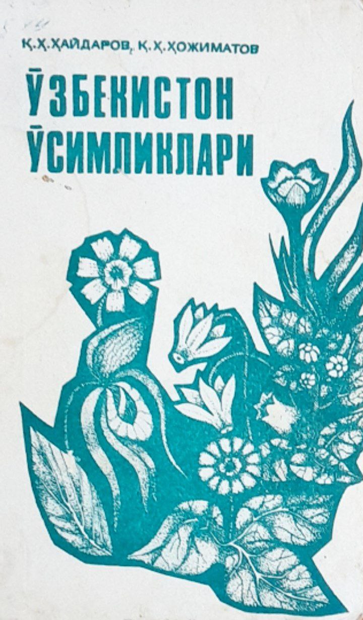 Ўзбекистон ўсимликлари