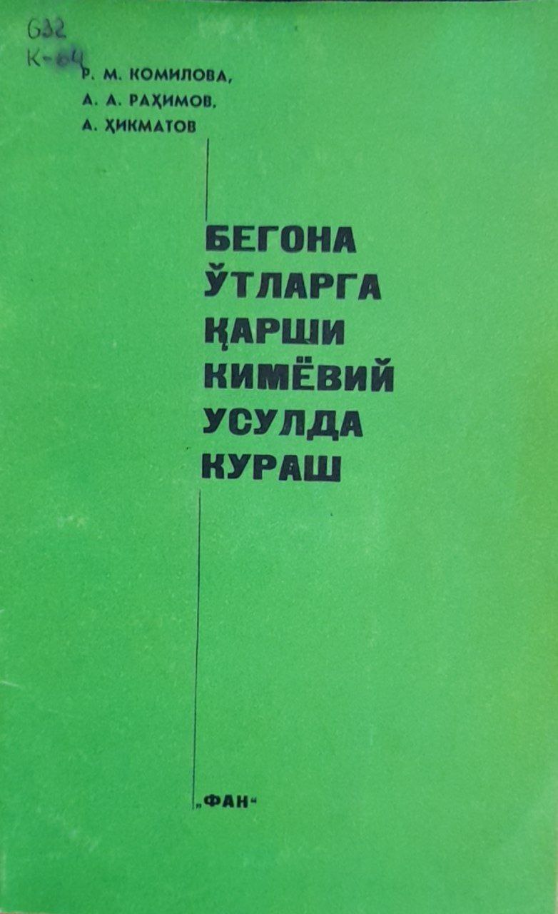 Бегона ўтларга қарши кимёвий усулда кураш