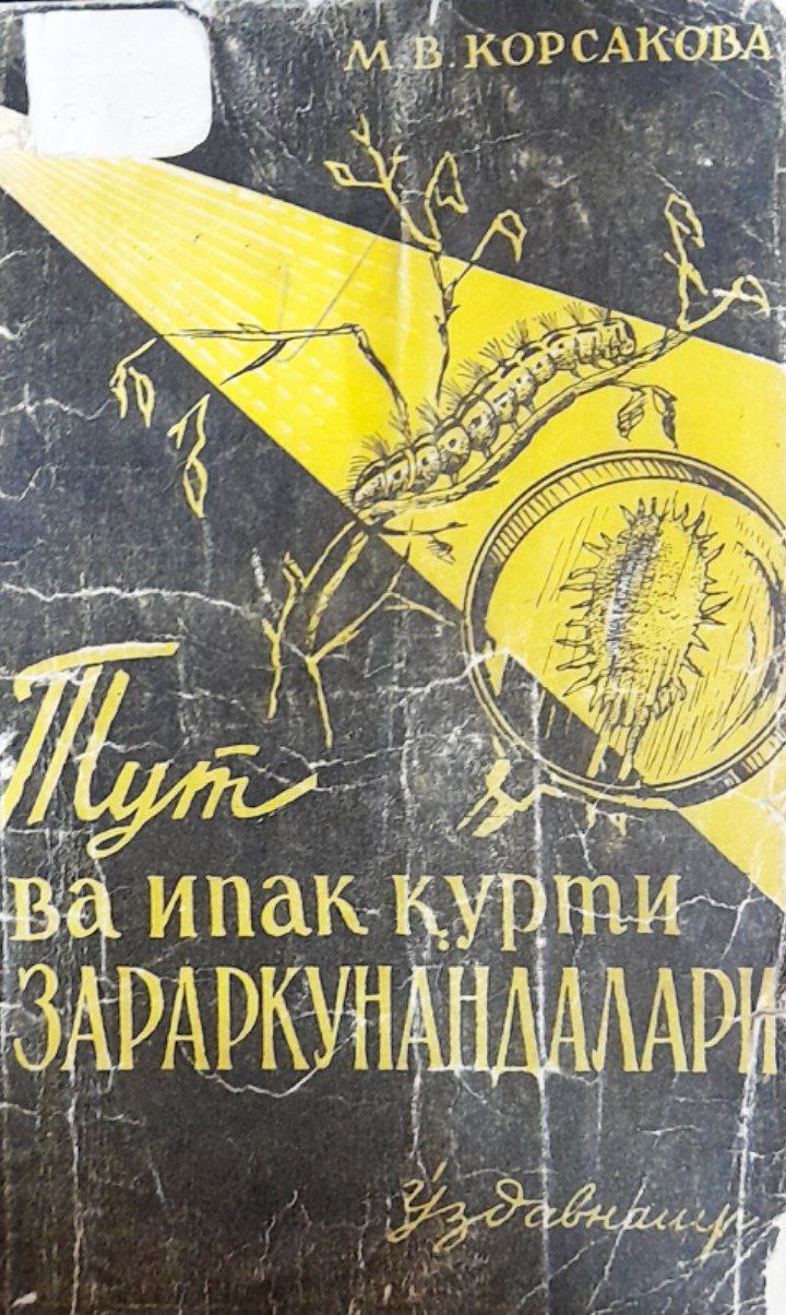 Тут ва ипак қурти зараркунандалари