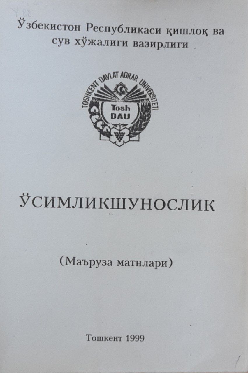 Ўсимликшунослик