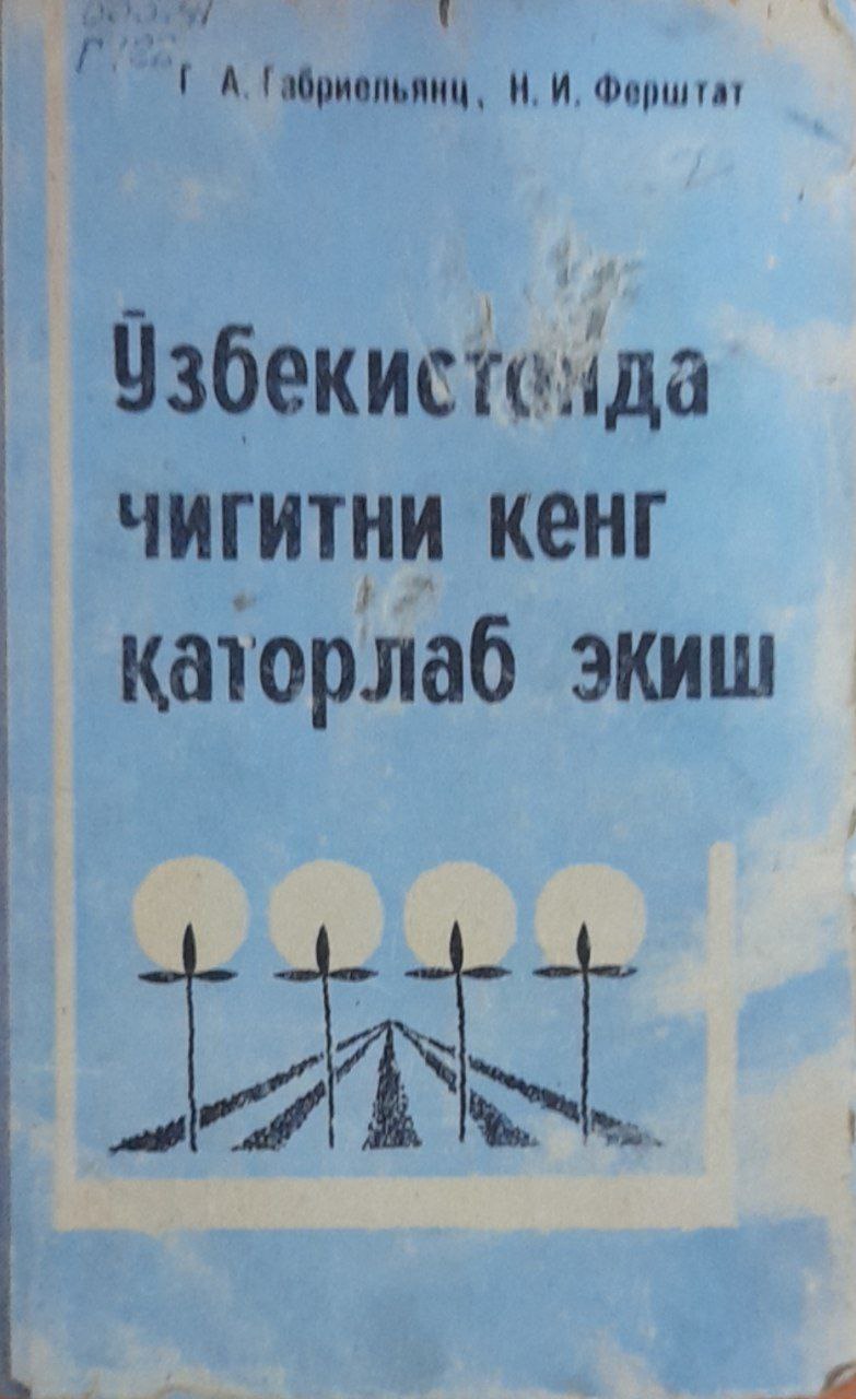 Ўзбекистонда чигитни кенг қаторлаб экиш